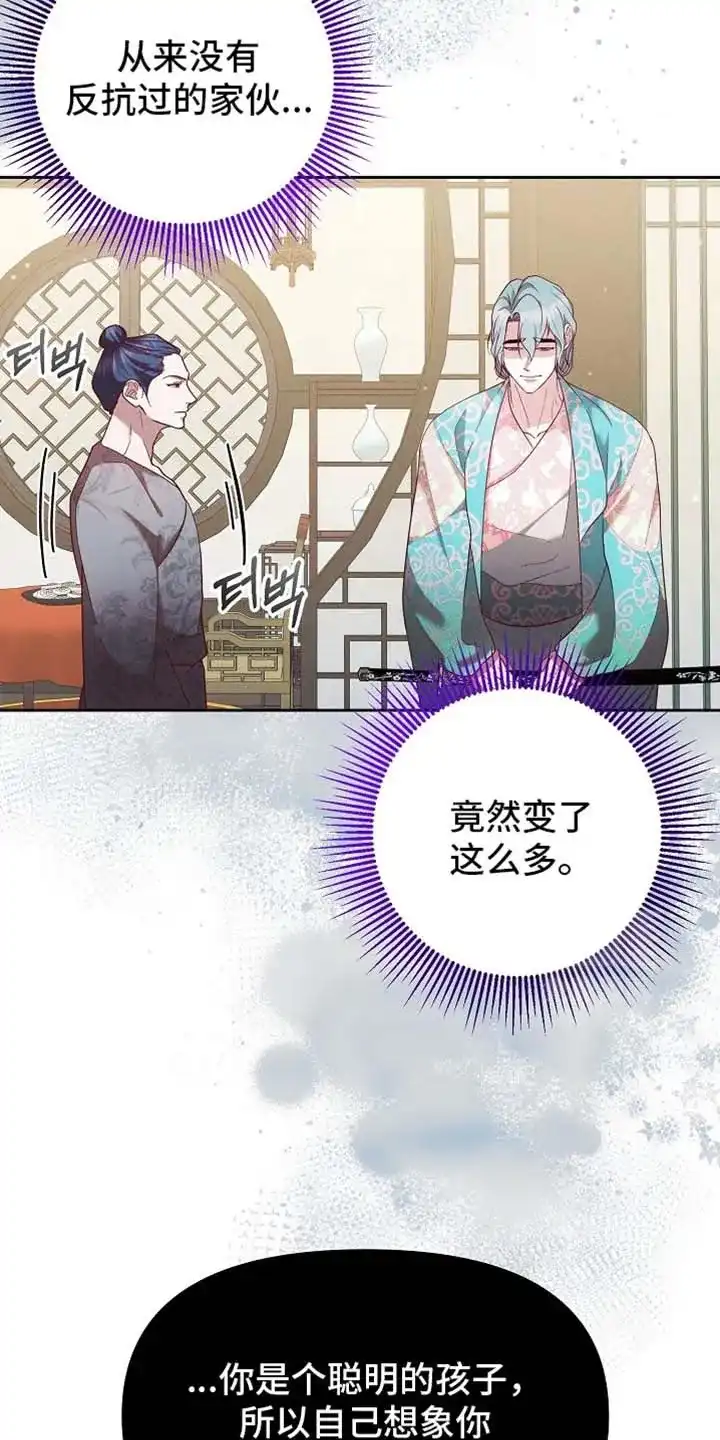 《腹黑兔子》第94话 第7页