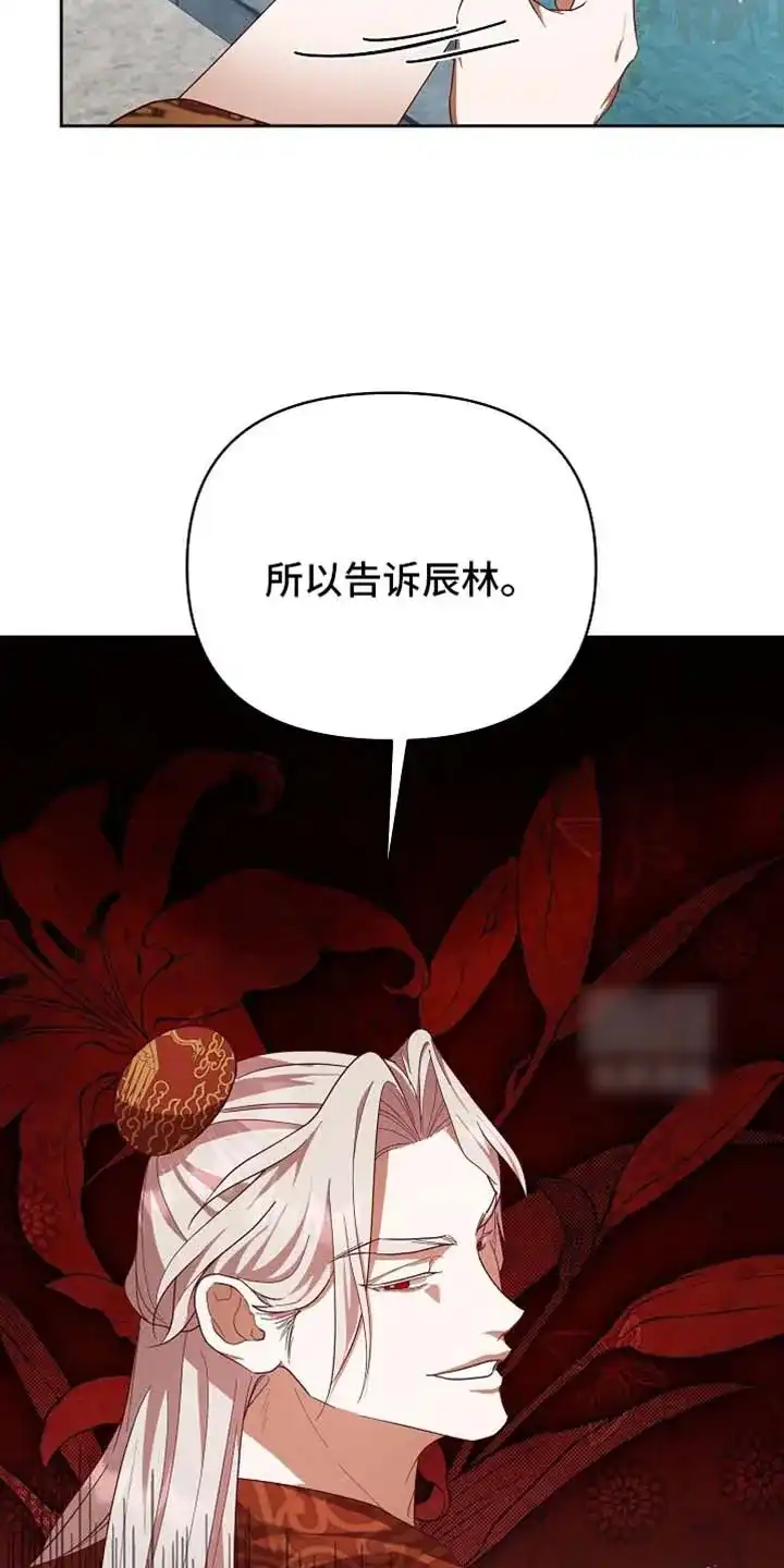 《腹黑兔子》第94话 第25页