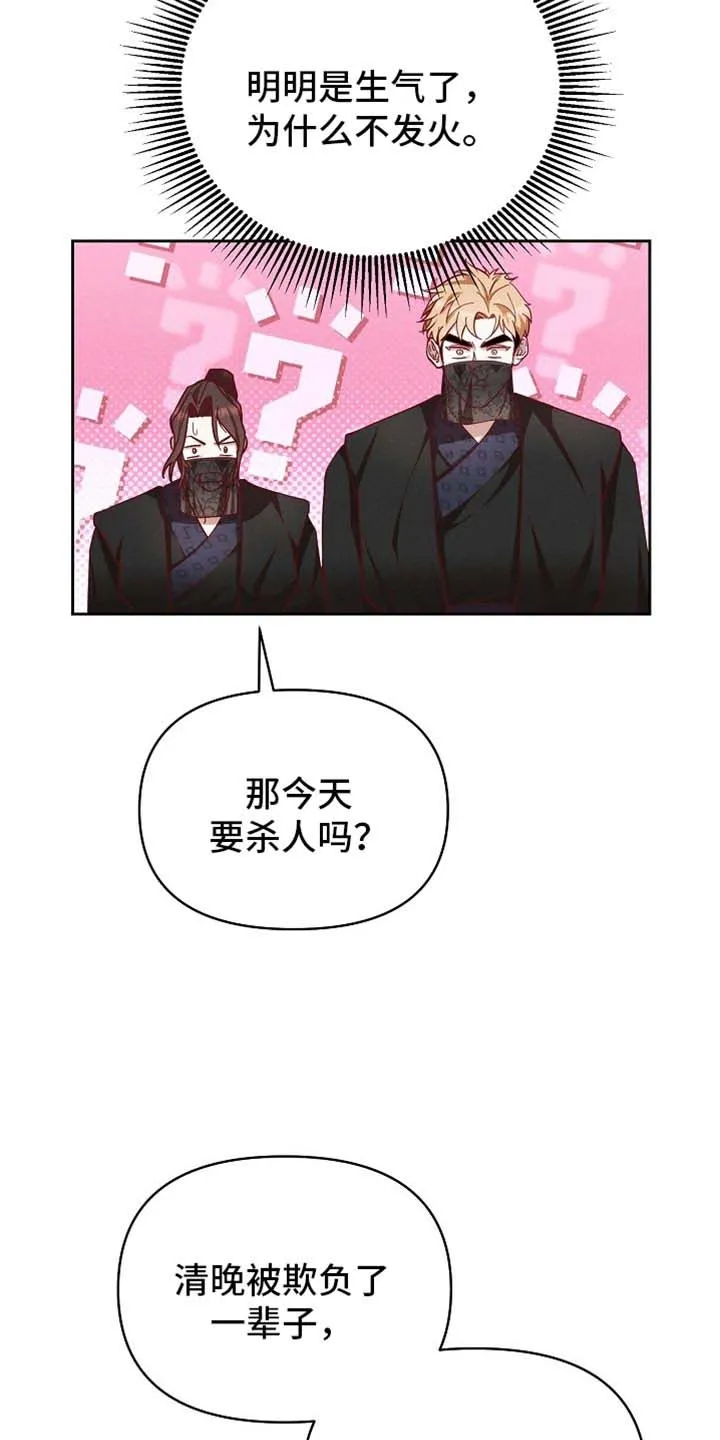 《腹黑兔子》第94话 第17页