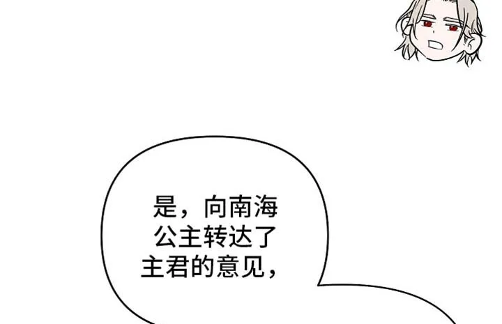 《腹黑兔子》第94话 第20页