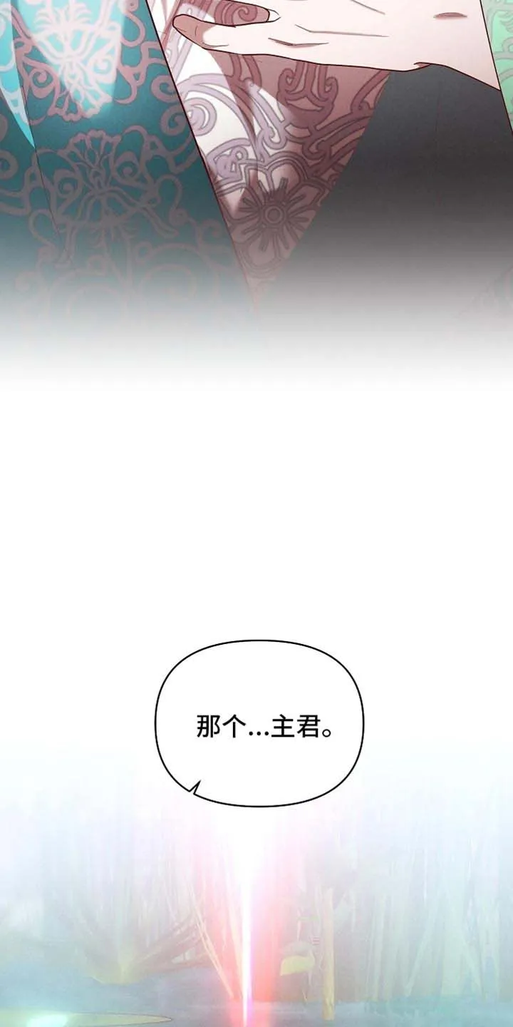 《腹黑兔子》第94话 第12页