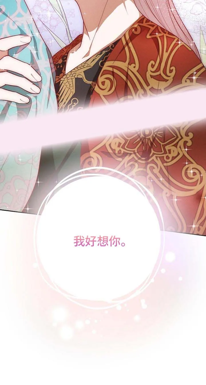 《腹黑兔子》第94话 第33页