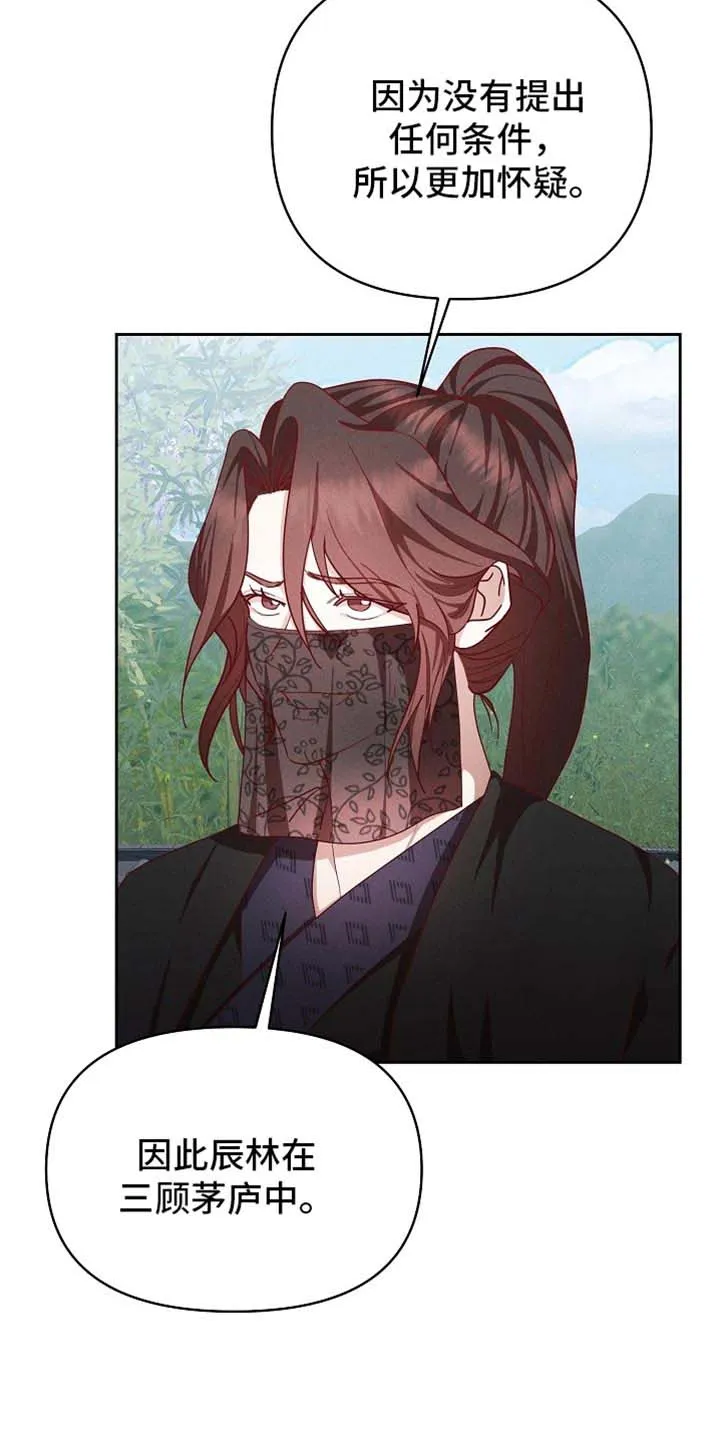 《腹黑兔子》第94话 第22页
