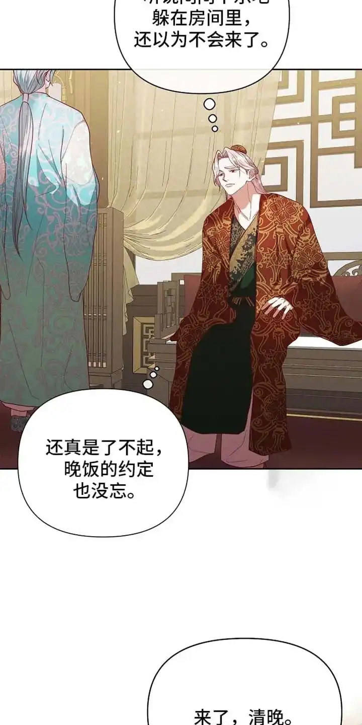《腹黑兔子》第94话 第30页