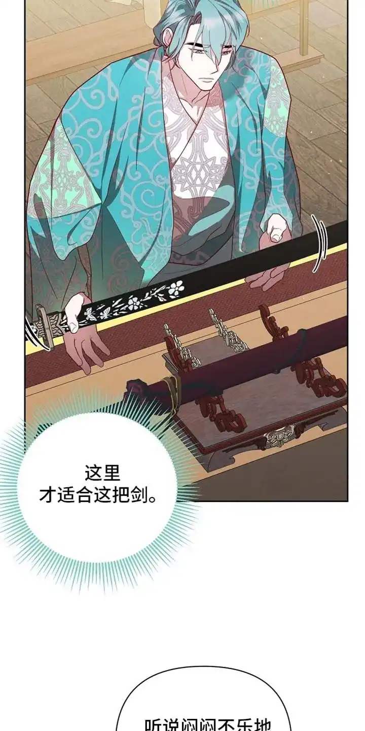 《腹黑兔子》第94话 第29页