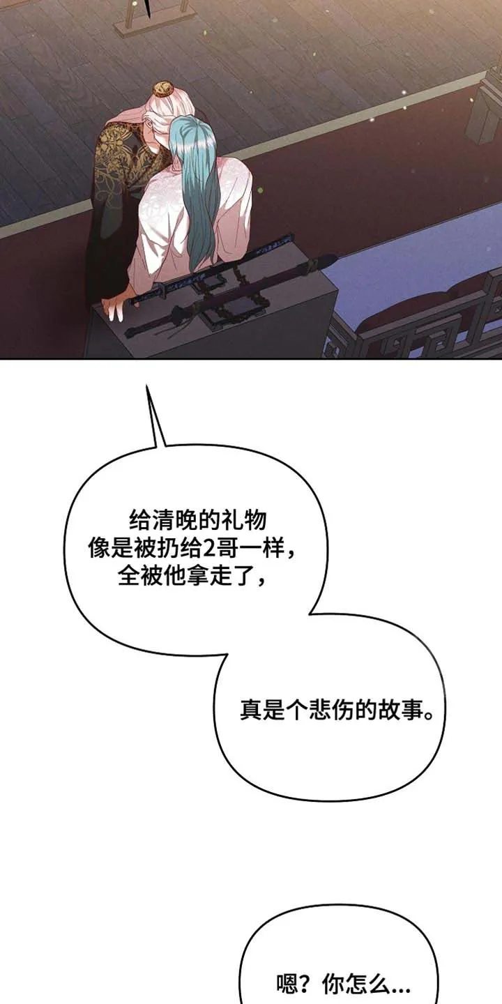 《腹黑兔子》第95话 第12页
