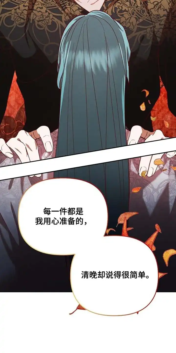 《腹黑兔子》第95话 第33页