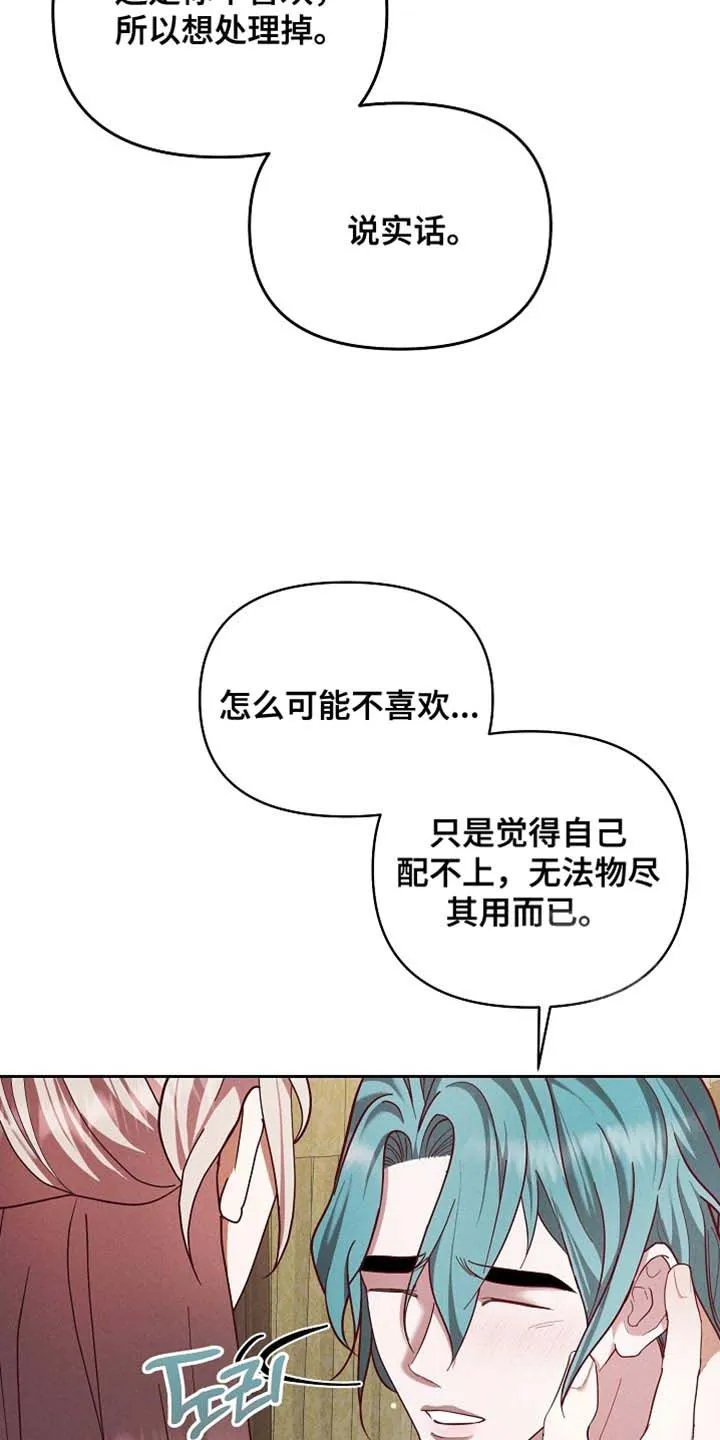 《腹黑兔子》第95话 第19页