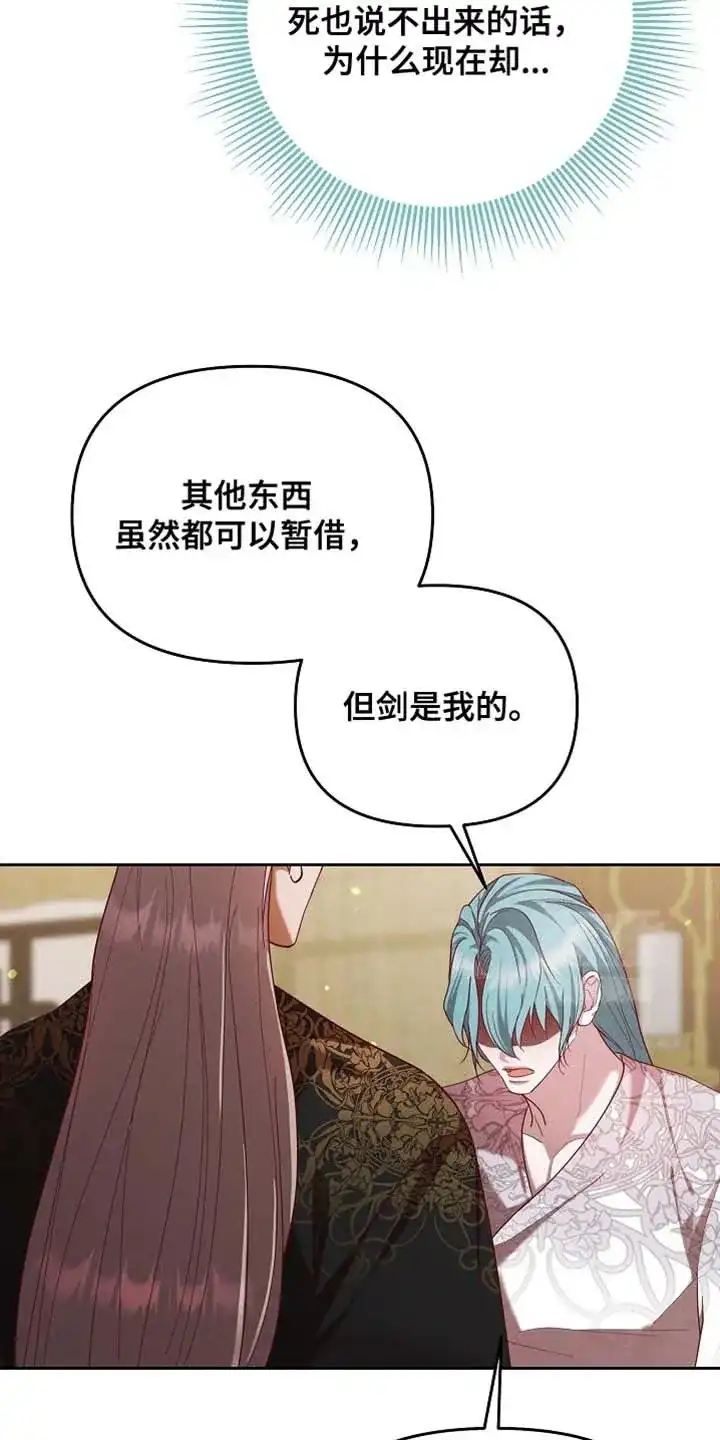《腹黑兔子》第95话 第25页