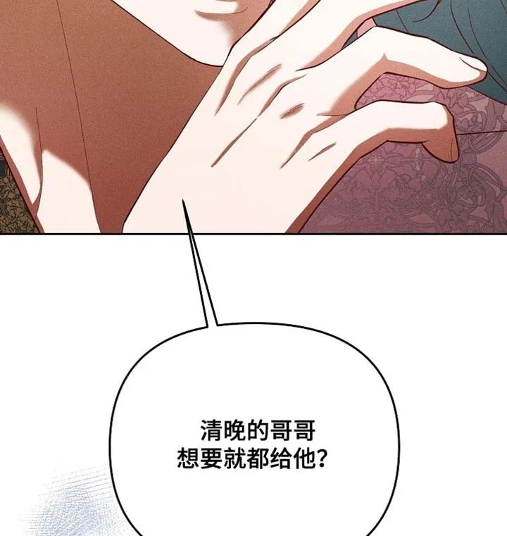 《腹黑兔子》第95话 第17页