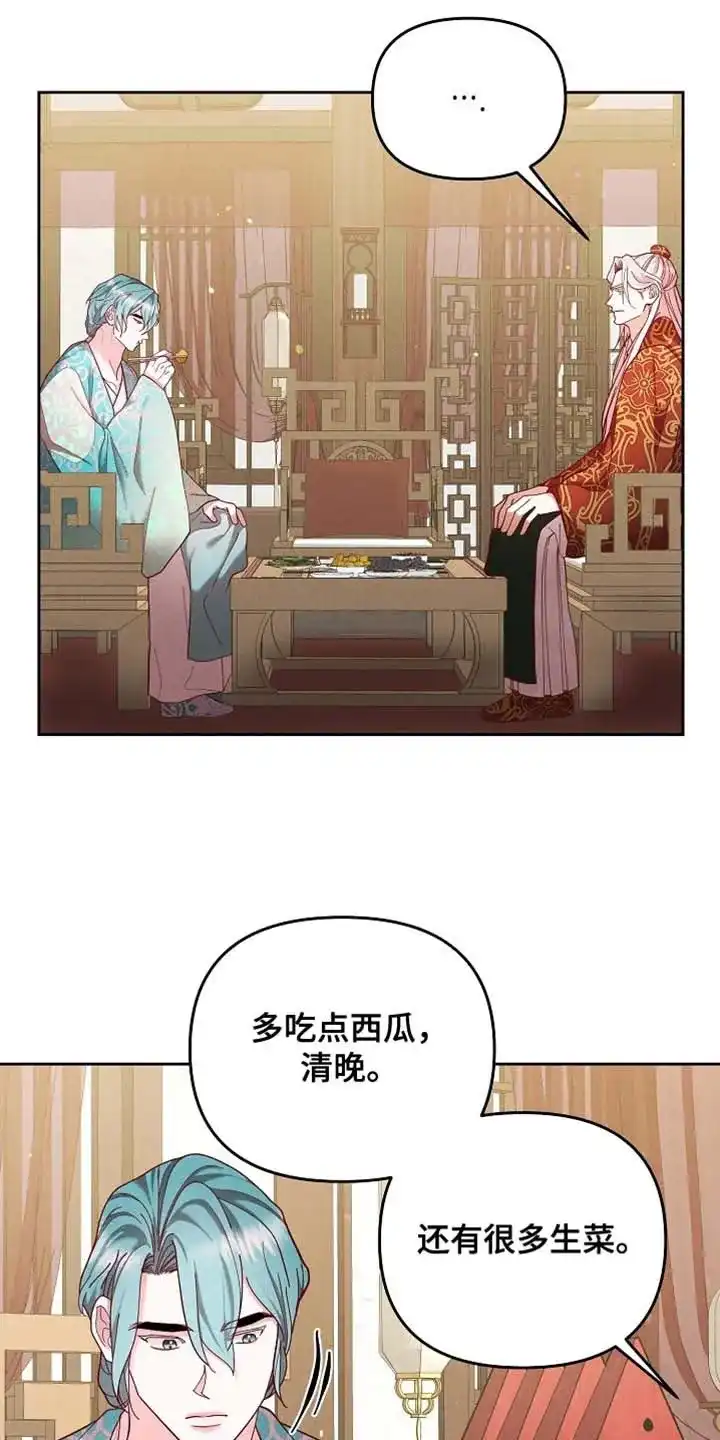 《腹黑兔子》第95话 第2页