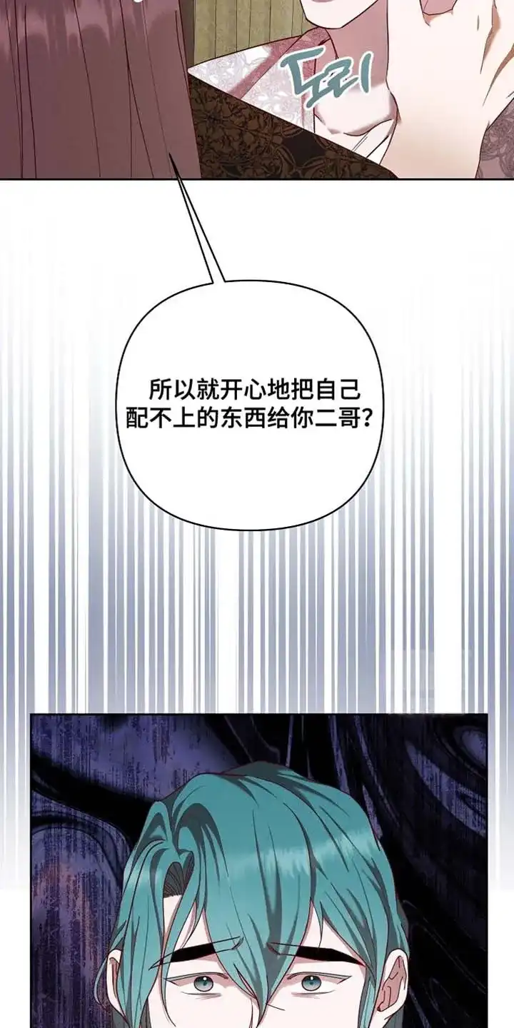 《腹黑兔子》第95话 第20页