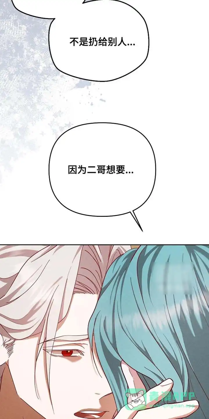 《腹黑兔子》第95话 第16页