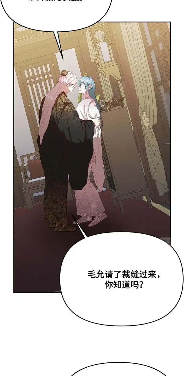 《腹黑兔子》第95话 第29页