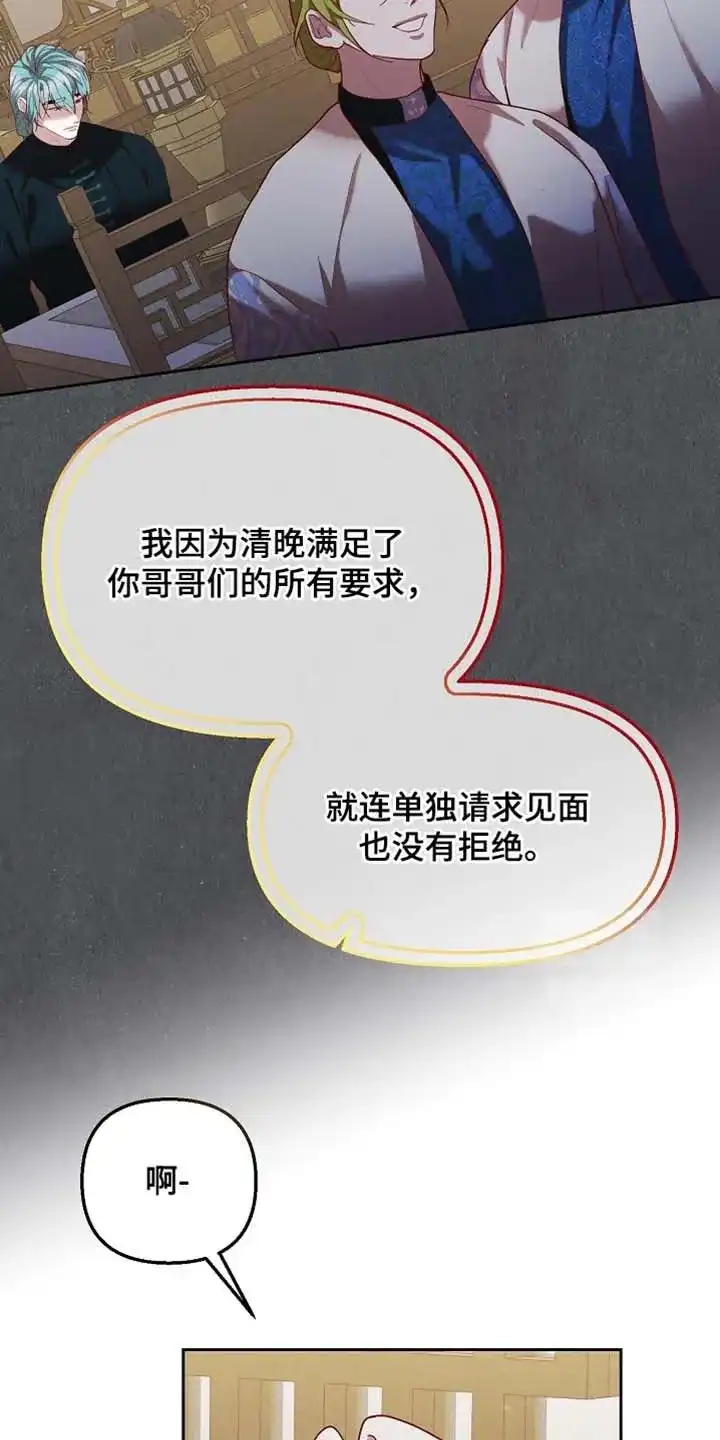 《腹黑兔子》第96话 第23页