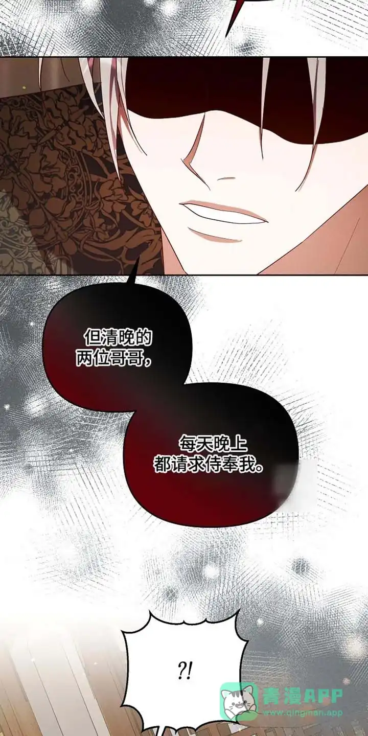 《腹黑兔子》第96话 第11页