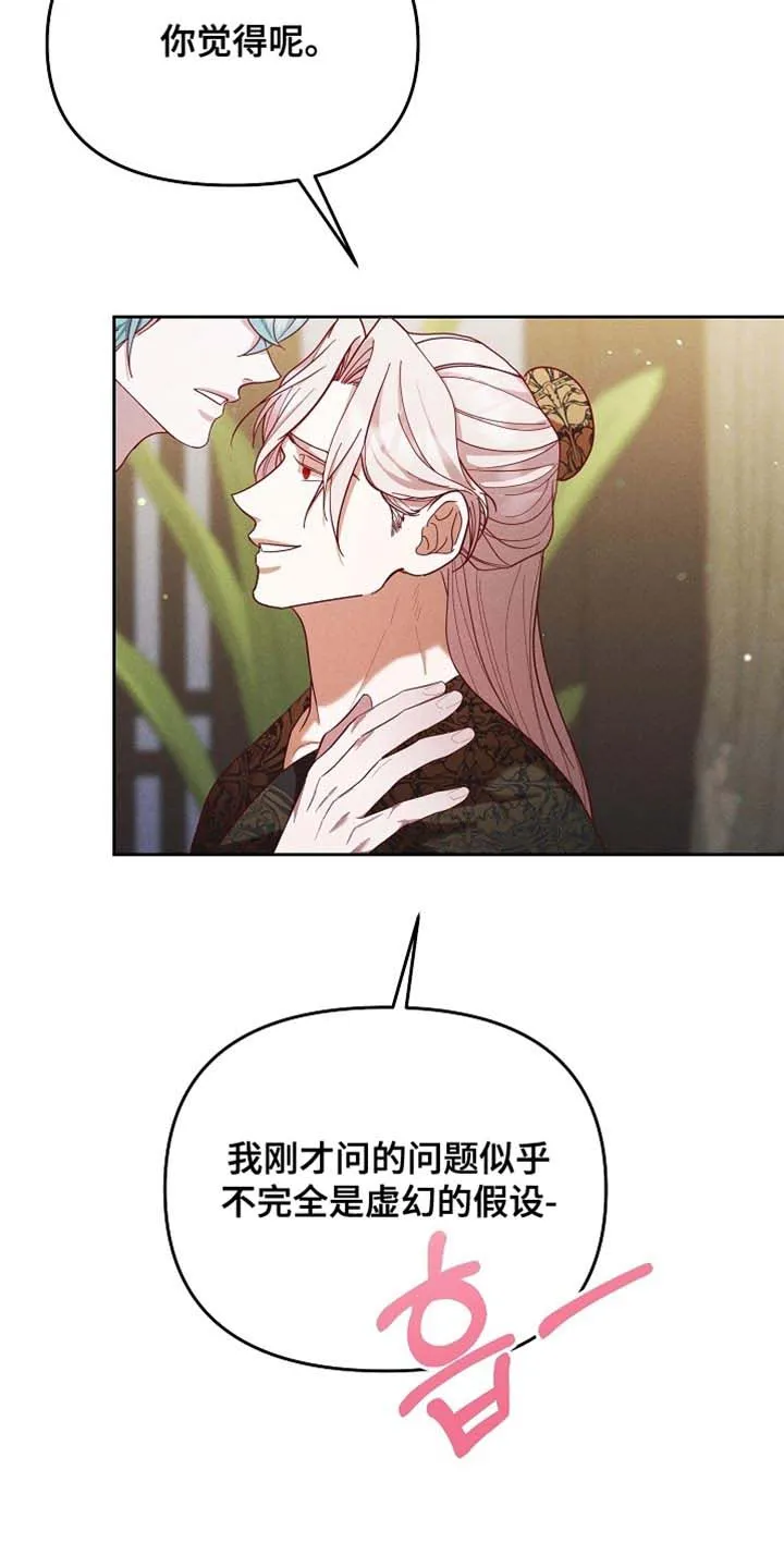 《腹黑兔子》第96话 第13页