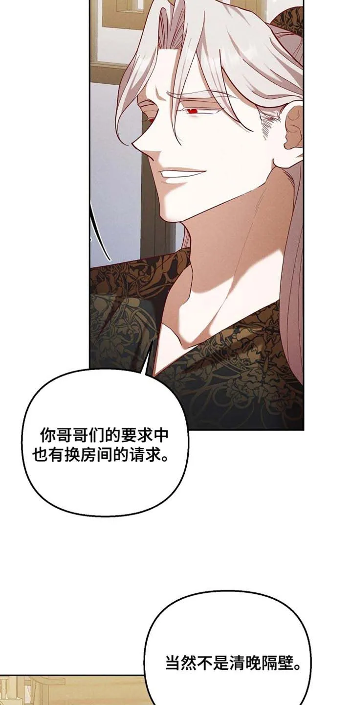 《腹黑兔子》第96话 第24页
