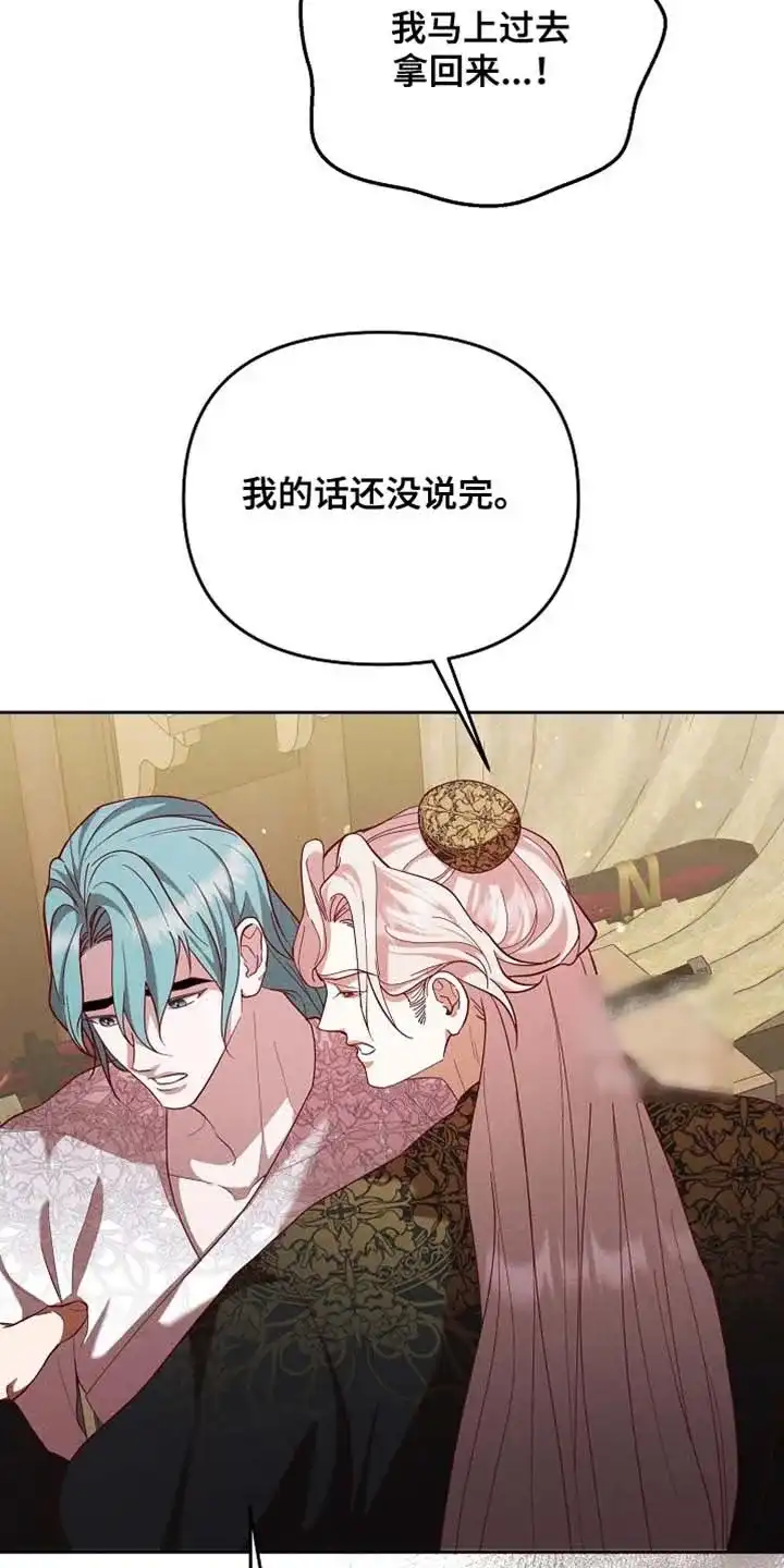 《腹黑兔子》第96话 第2页