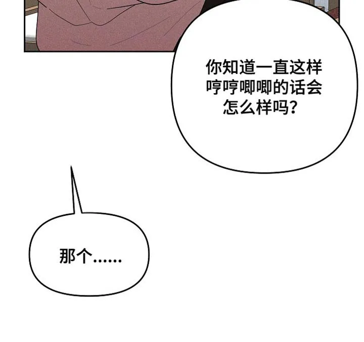 《腹黑兔子》第96话 第19页