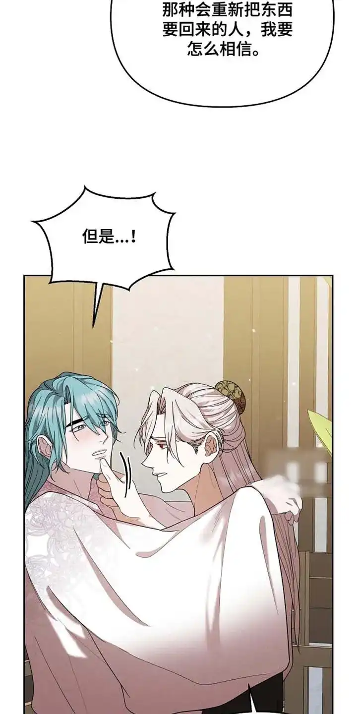 《腹黑兔子》第96话 第18页