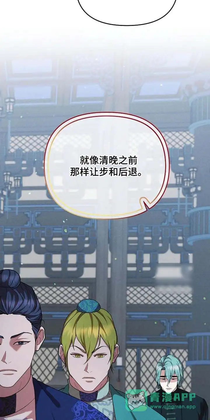 《腹黑兔子》第96话 第21页