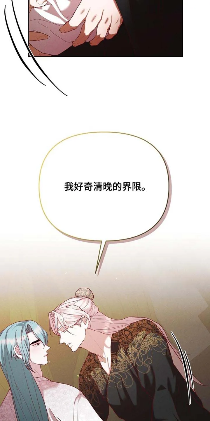 《腹黑兔子》第96话 第5页