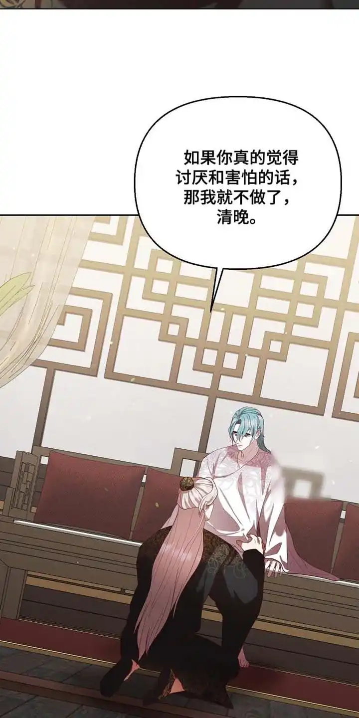 《腹黑兔子》第96话 第32页
