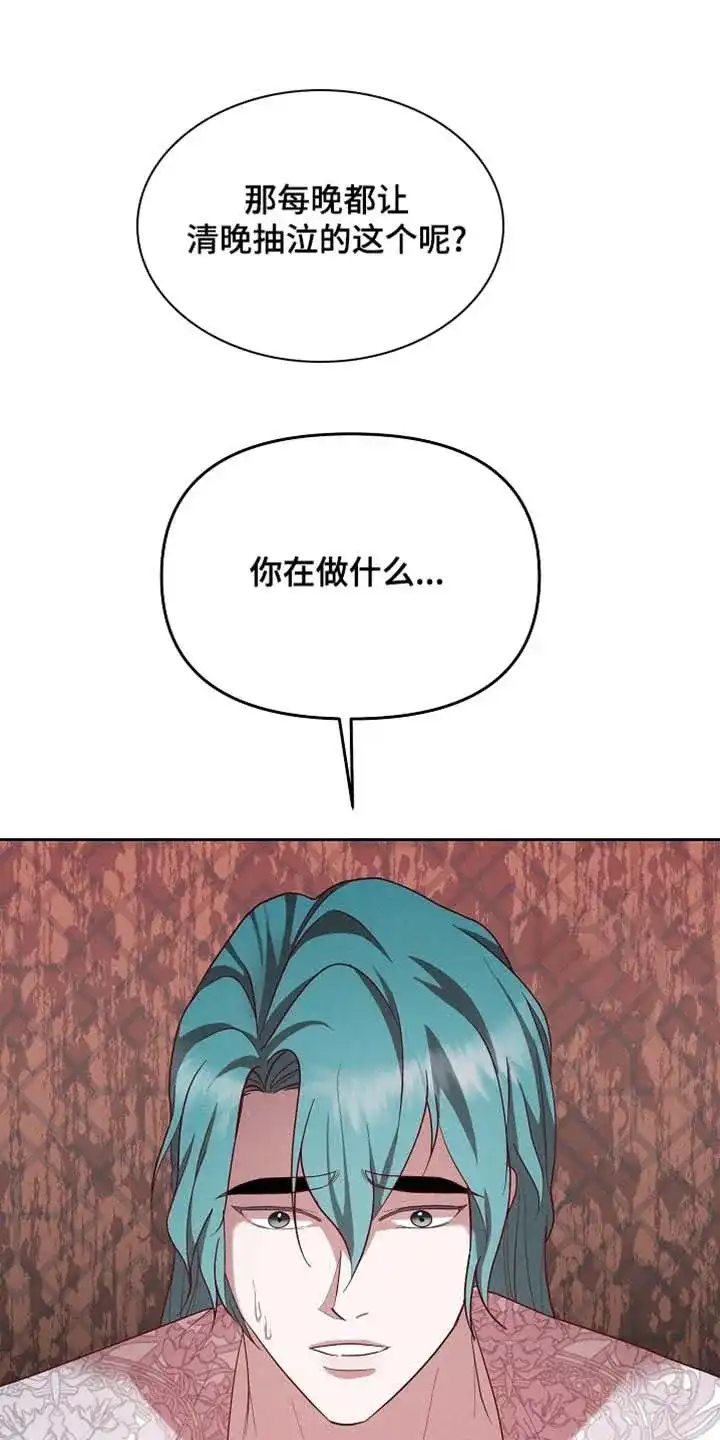 《腹黑兔子》第96话 第8页