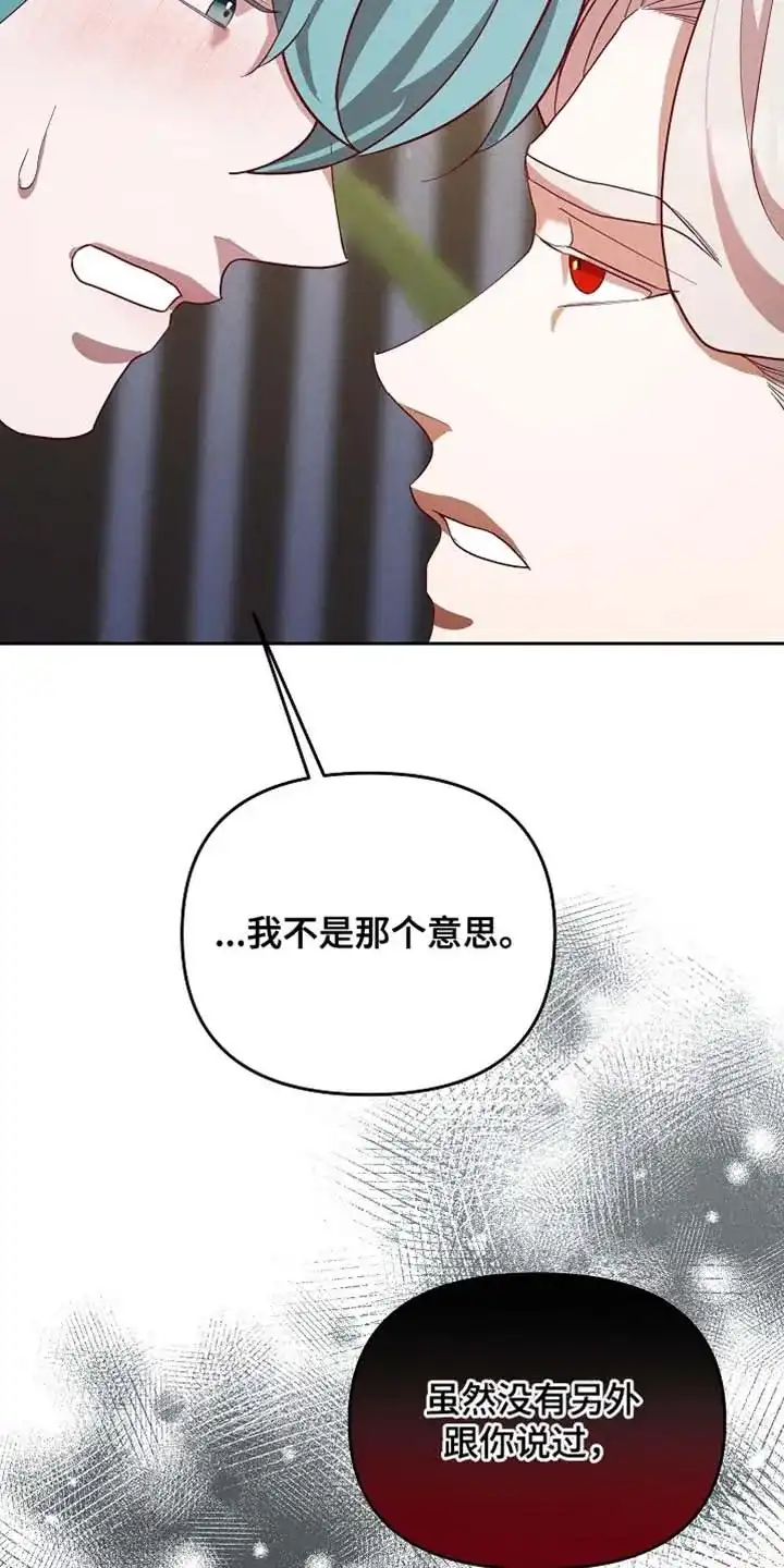 《腹黑兔子》第96话 第10页