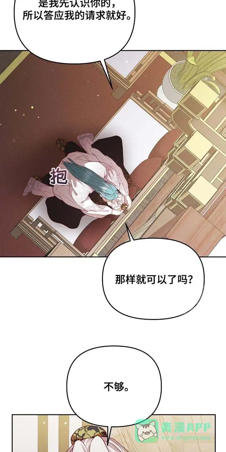 《腹黑兔子》第96话 第26页