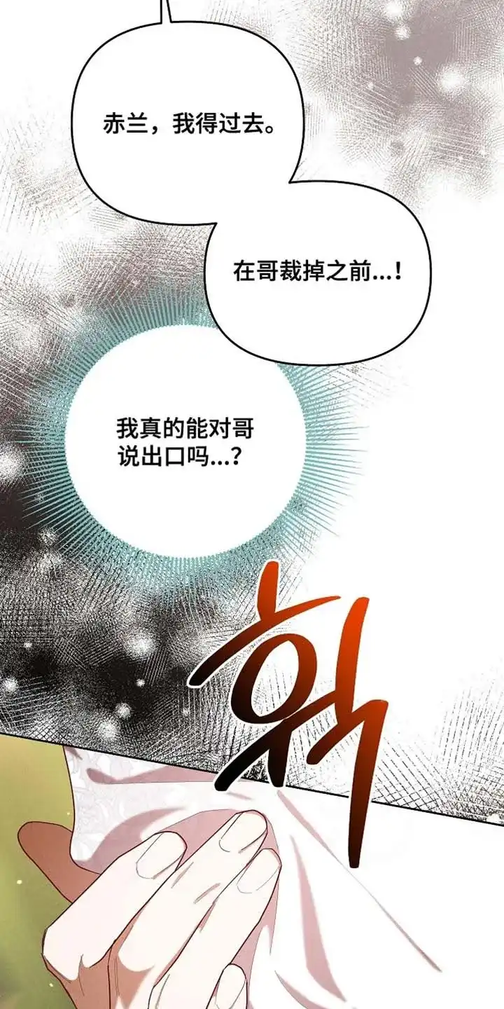 《腹黑兔子》第96话 第3页