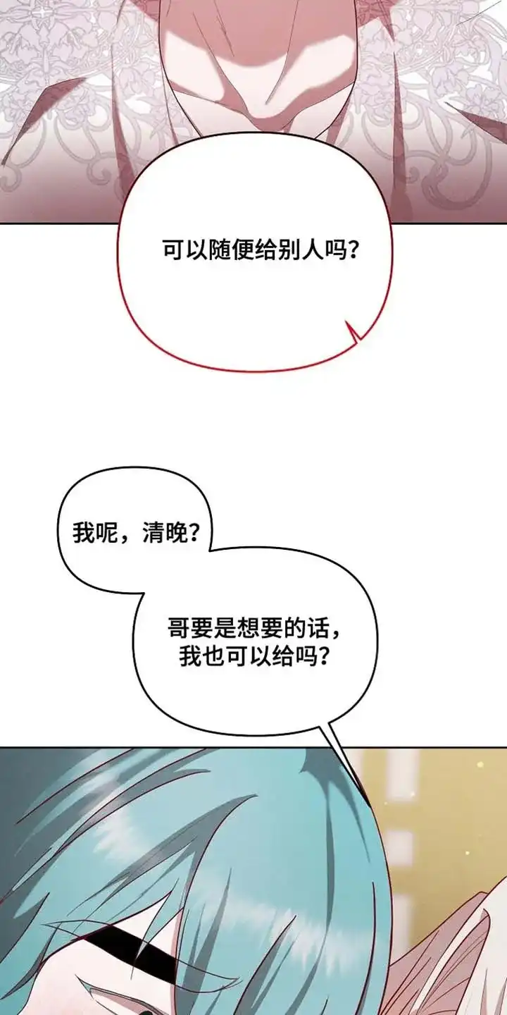 《腹黑兔子》第96话 第9页