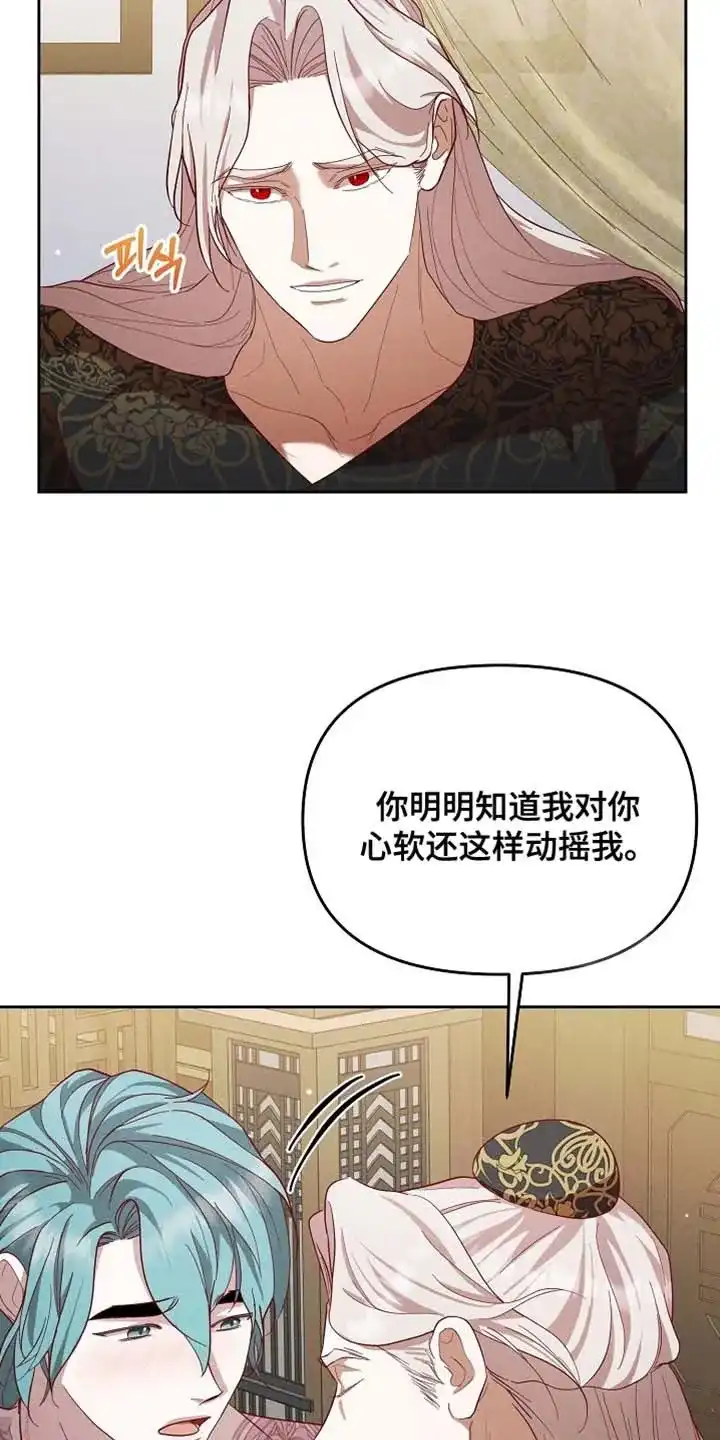 《腹黑兔子》第96话 第27页