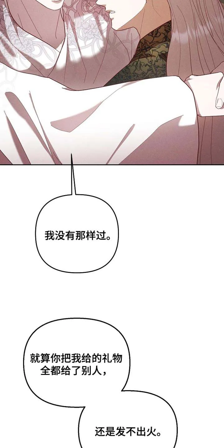 《腹黑兔子》第96话 第28页