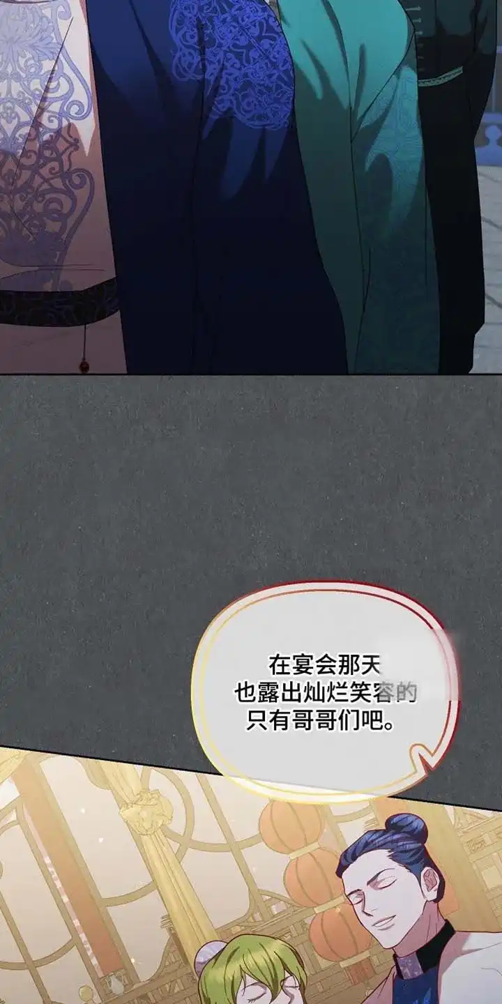 《腹黑兔子》第96话 第22页