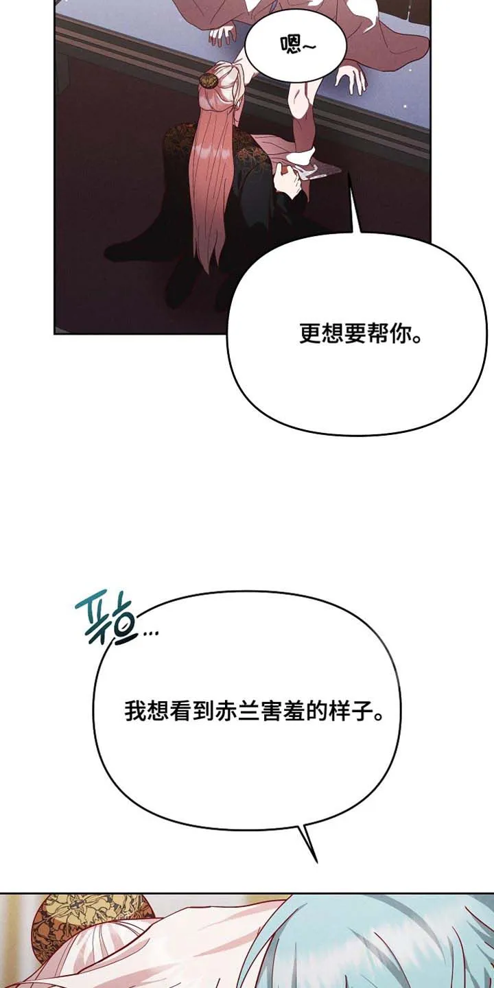 《腹黑兔子》第97话 第9页