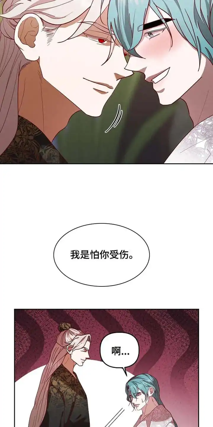 《腹黑兔子》第97话 第10页