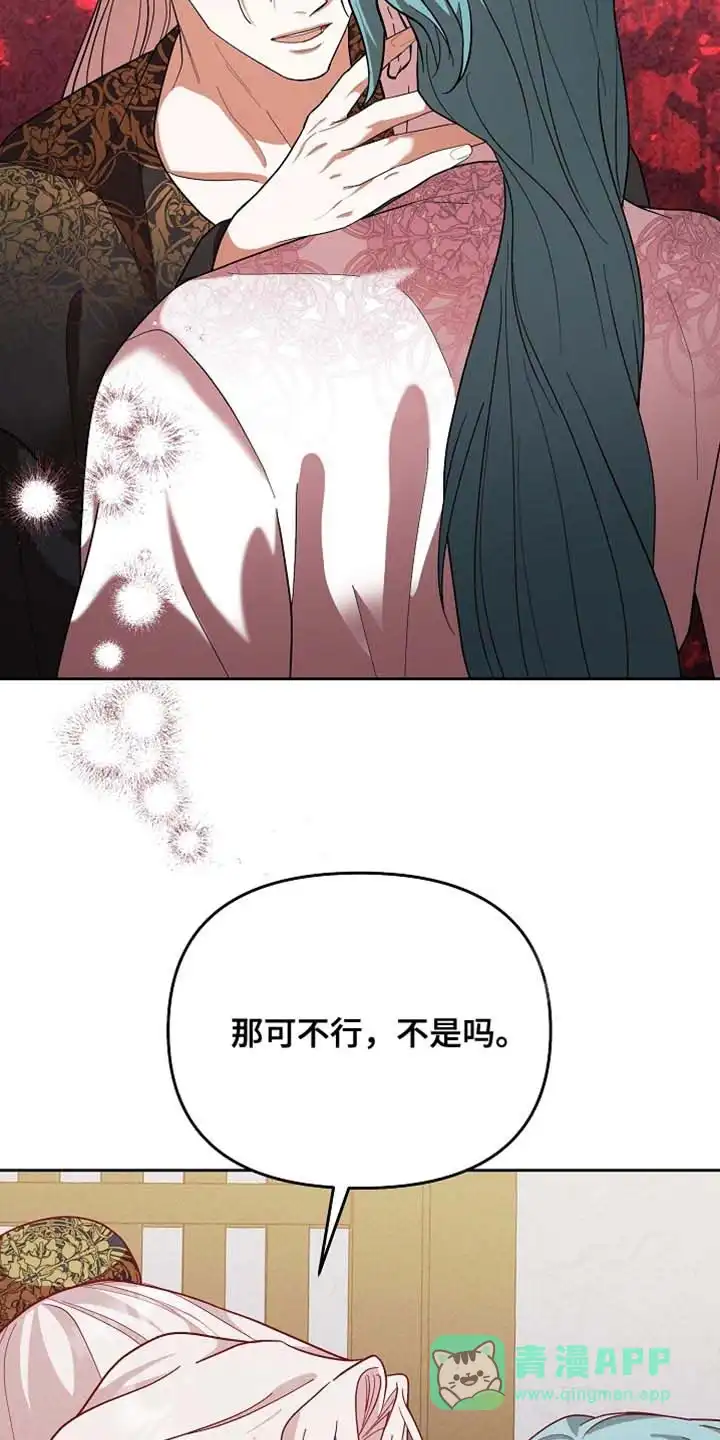 《腹黑兔子》第97话 第16页