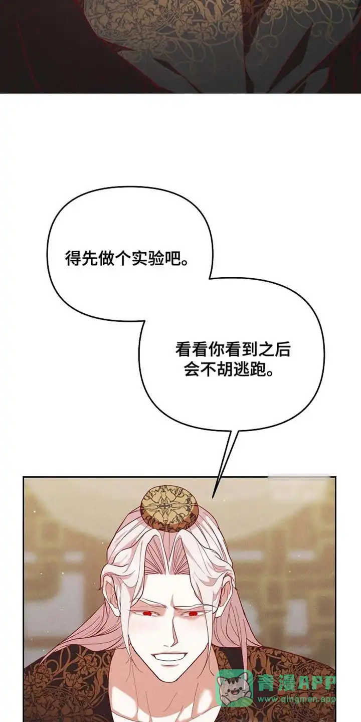 《腹黑兔子》第97话 第26页