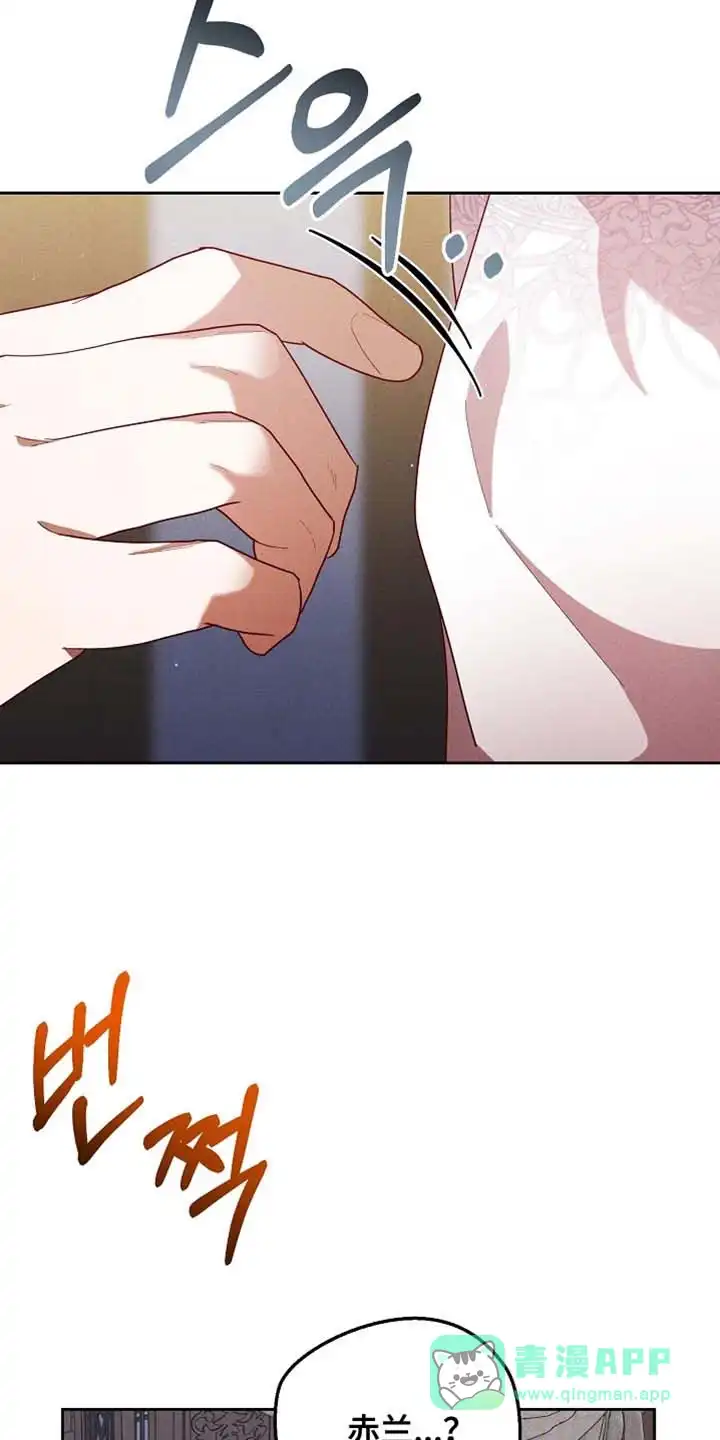 《腹黑兔子》第97话 第21页