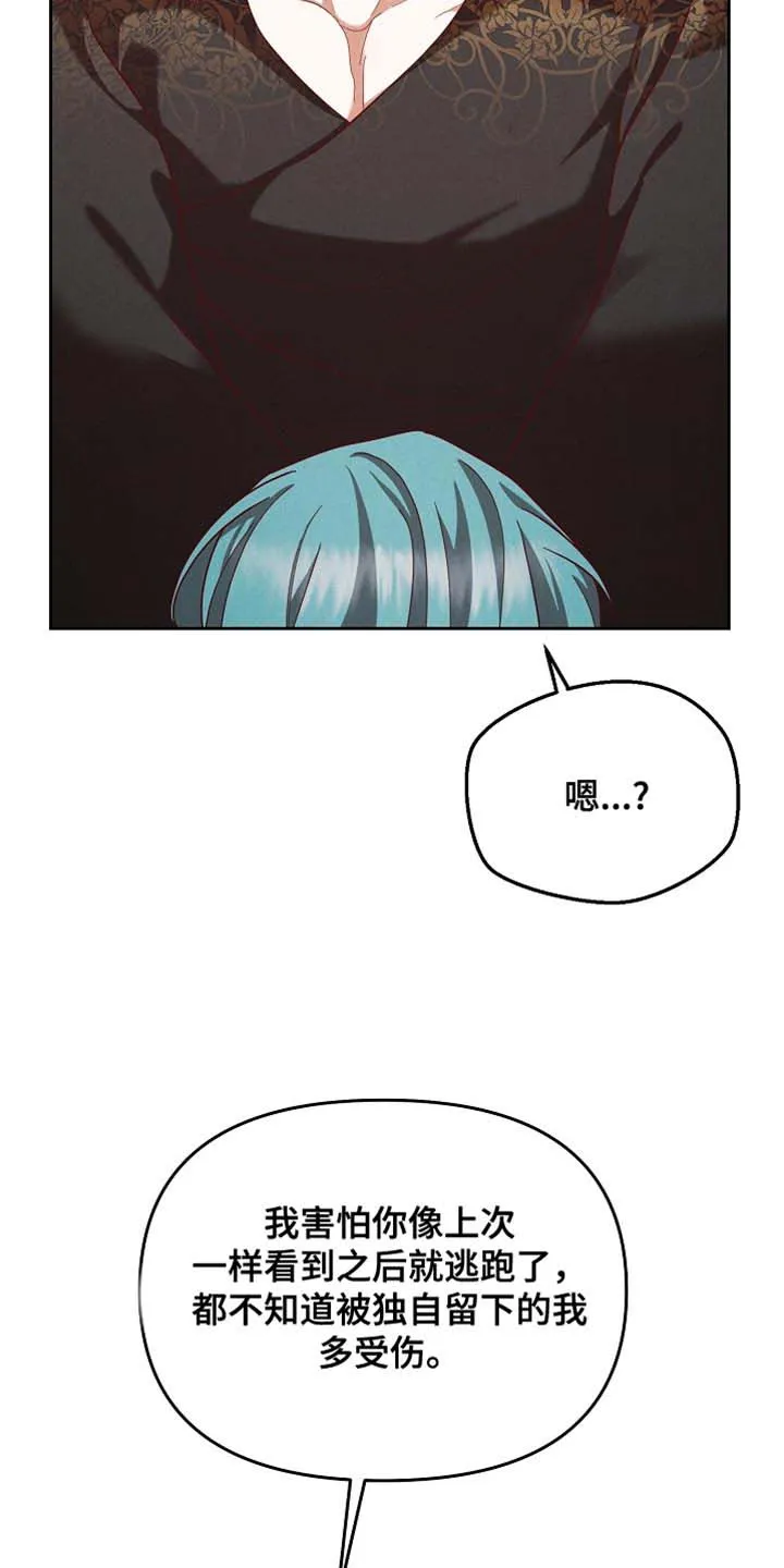 《腹黑兔子》第97话 第27页