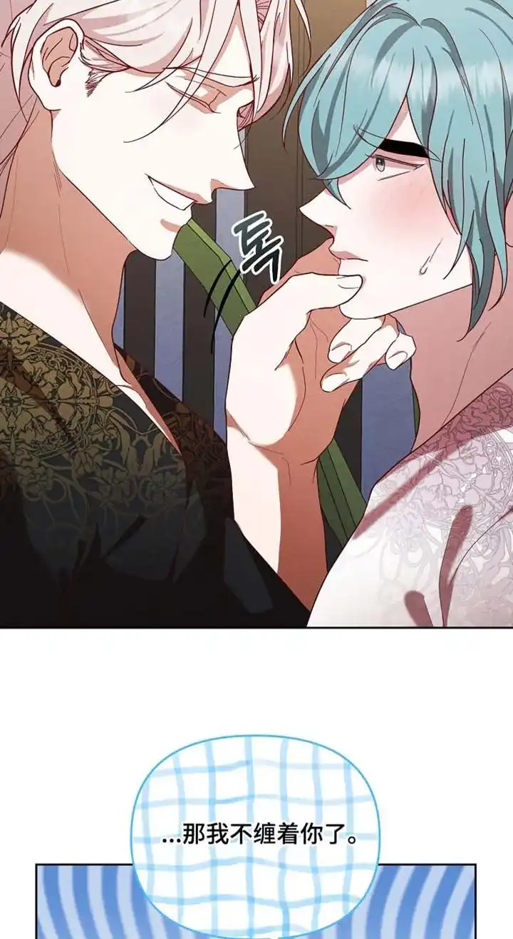 《腹黑兔子》第97话 第17页