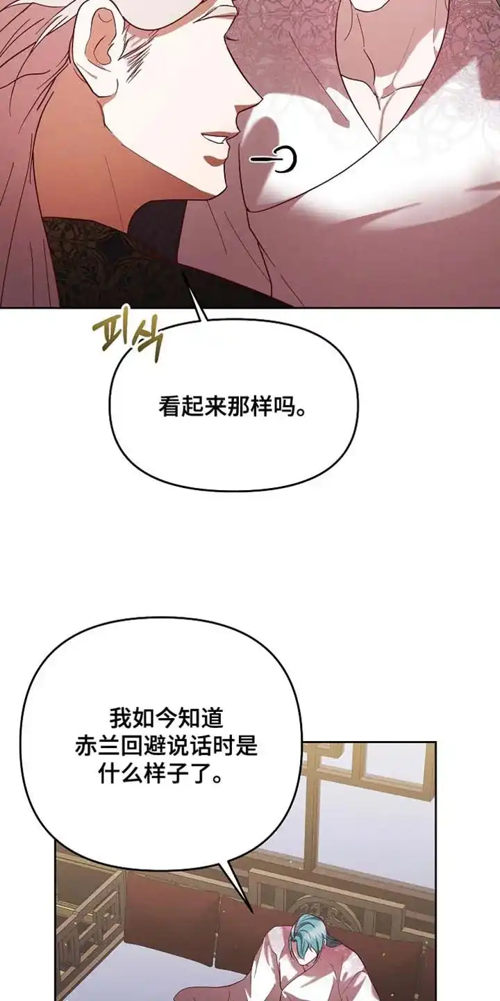 《腹黑兔子》第97话 第8页