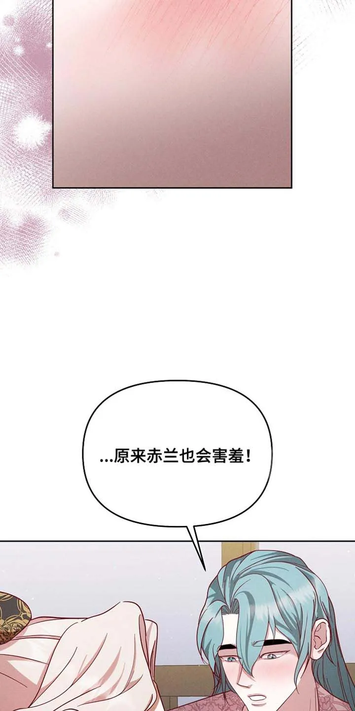 《腹黑兔子》第97话 第7页