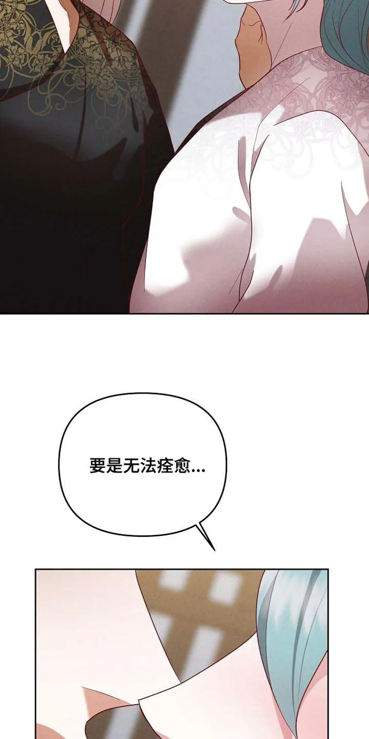 《腹黑兔子》第97话 第12页