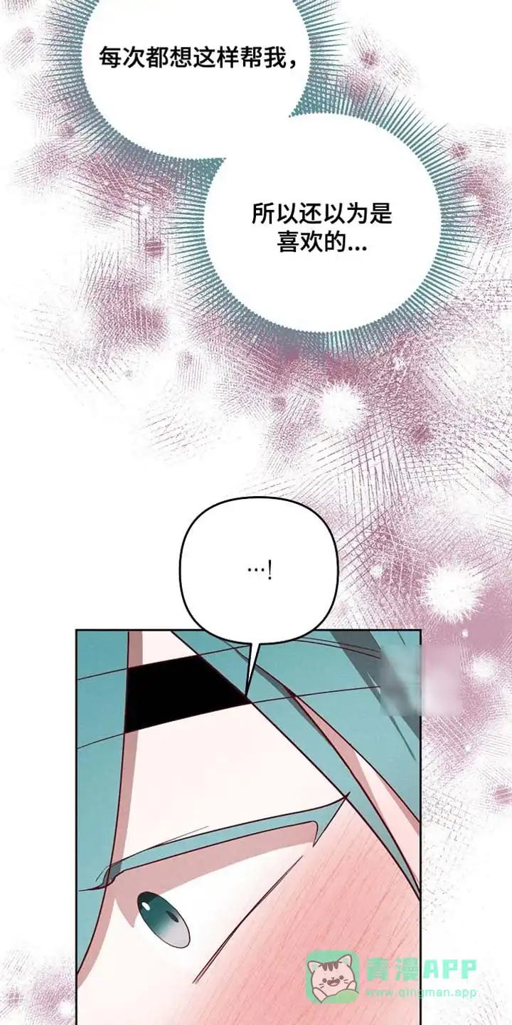《腹黑兔子》第97话 第6页
