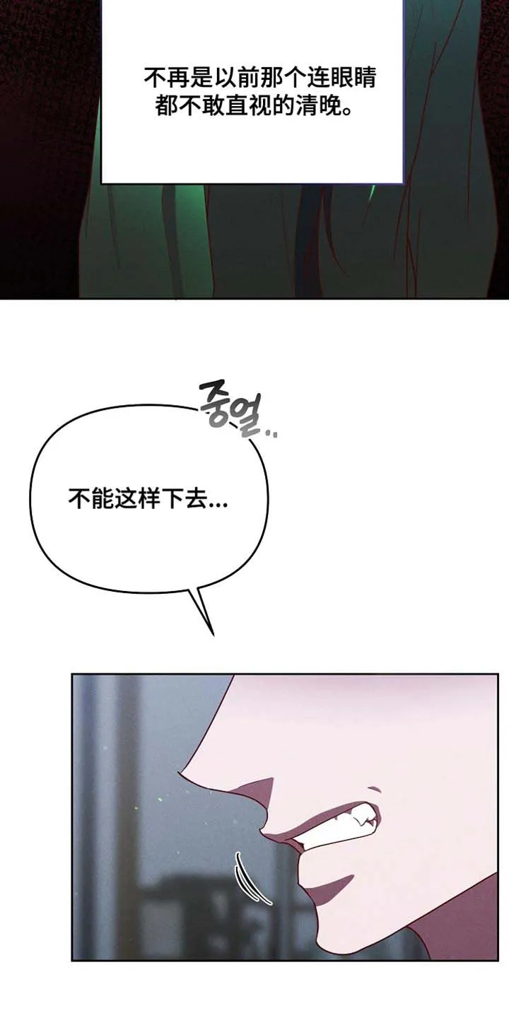 《腹黑兔子》第98话 第24页