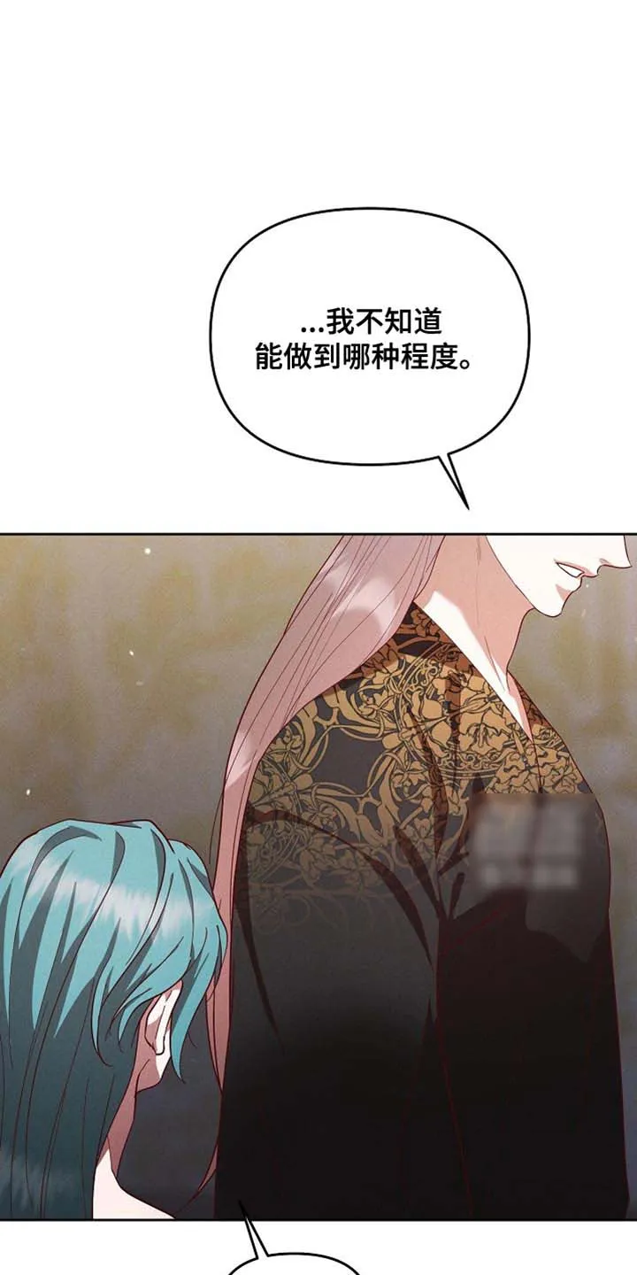 《腹黑兔子》第98话 第2页