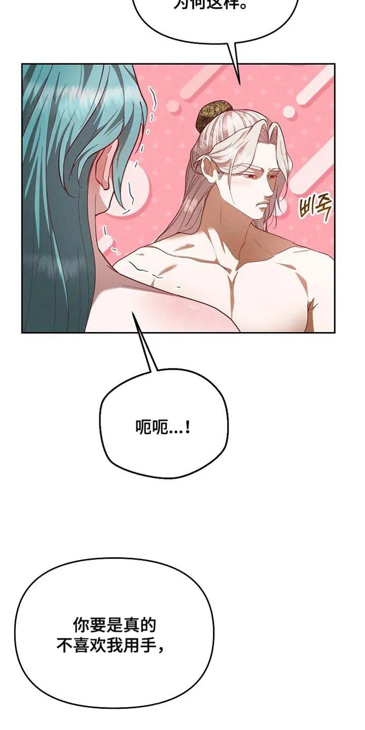 《腹黑兔子》第98话 第15页